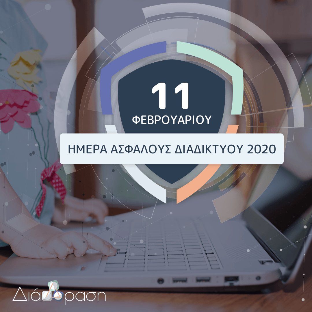 MeraAsfalousDiadiktyou